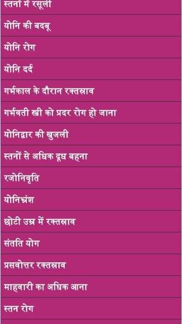 Gupt Rog in Hindi screenshot 4