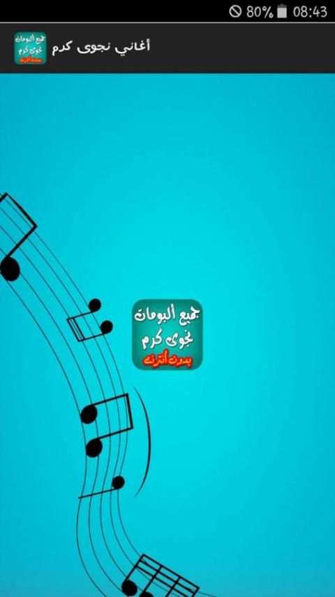 اغاني نجوى كرم بدون انترنت2016 screenshot 7