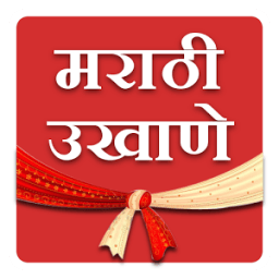 Marathi Ukhane आइकन