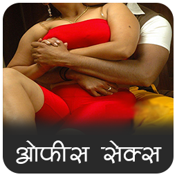 Office Ki Sexy Kahaniya icon