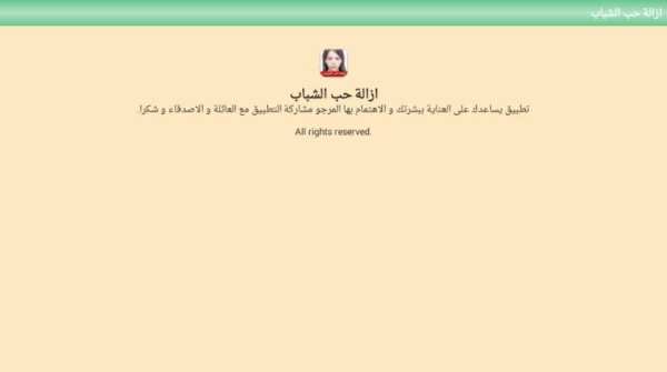 طرق إزالة حب الشباب "بدون نت" screenshot 1
