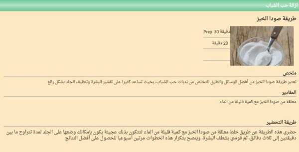 طرق إزالة حب الشباب "بدون نت" screenshot 2