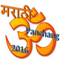 marathi panchang 2016