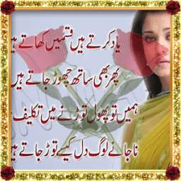 Romantic Urdu Poetry 2016 1.0.2