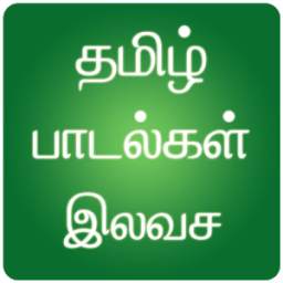 Tamil Songs Downloader Free 1.0.0
