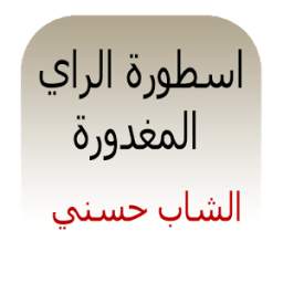 Cheb Hasni 1.2