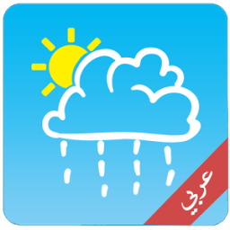حالة الطقس icon