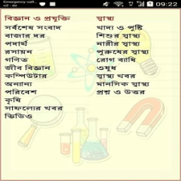 Bangla Science and Health icon