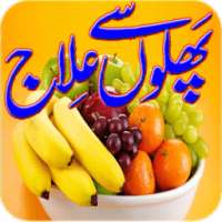 Phalon se ilaj in Urdu: Fawaid on 9Apps