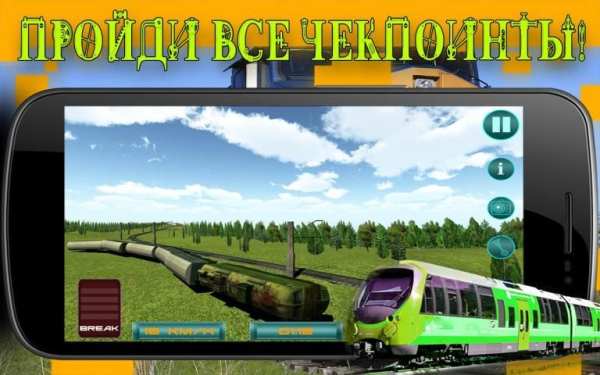 Скорый Поезд Симулятор 2015 скриншот 1
