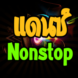 เพลงแดนซ์มัน DJ Soda Remix icon