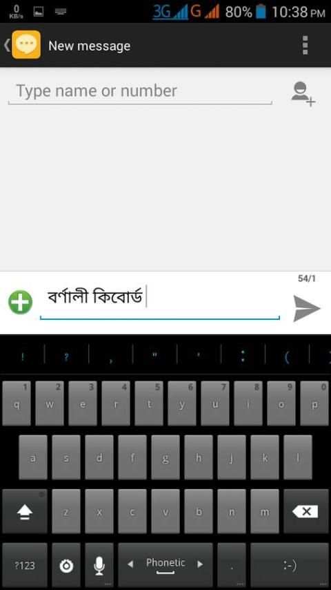 Bornali Bangla Keyboard स्क्रीनशॉट 1