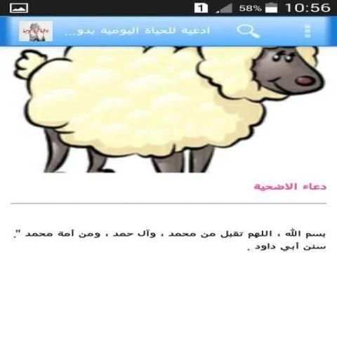 ادعية للحياة اليومية screenshot 2