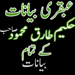 Hakeem Tariq Ubqari Dars bayan icon