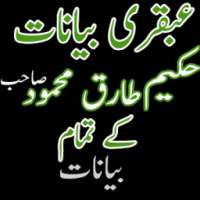 Hakeem Tariq Ubqari Dars bayan