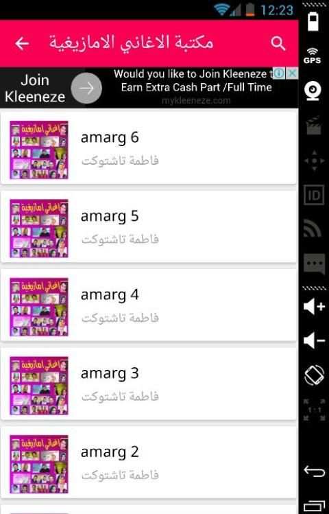كل الاغاني الامازيغية هنا screenshot 7