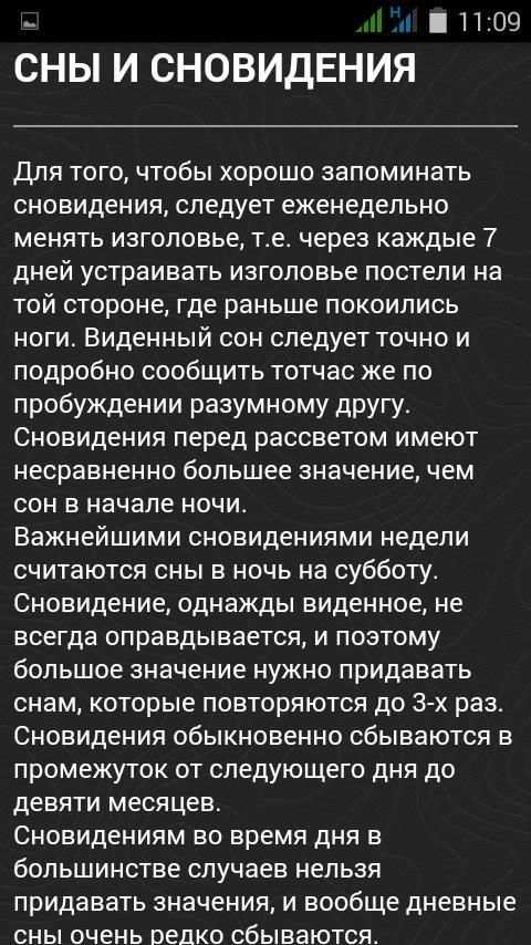 Сонник - Толкование снов screenshot 3