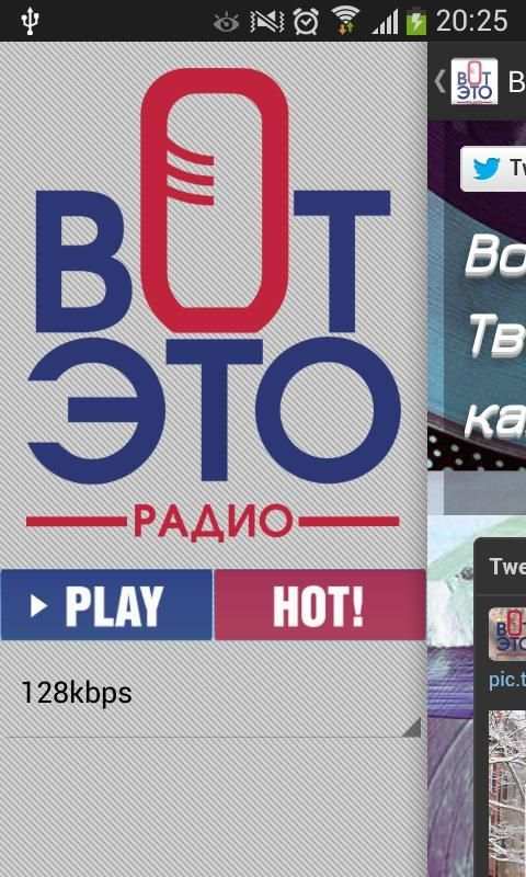Вот ЭТО Радио! screenshot 3