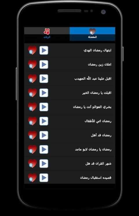 رنات ونغمات رمضانية screenshot 2