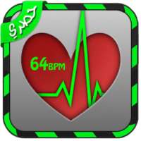 قياس دقات القلب بالبصمة Prank on 9Apps