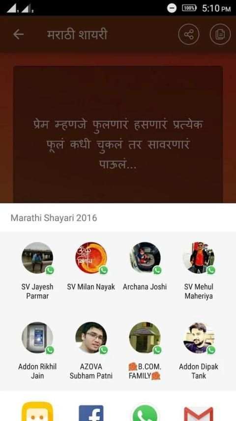 Marathi shayari 2016 5 تصوير الشاشة