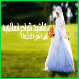 اناشيد افراح بالدف 1.0