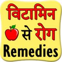 Vitamins se rog remedies