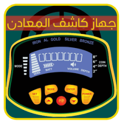 ikon كاشف المعادن 2016