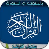 القرآن الكريم كاملا دون نت on 9Apps