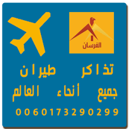 تذاكر طيران иконка