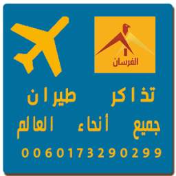 تذاكر طيران رخيصة 0.2