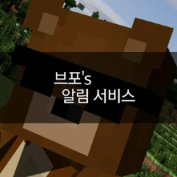 브포's 알림 서비스 أيقونة