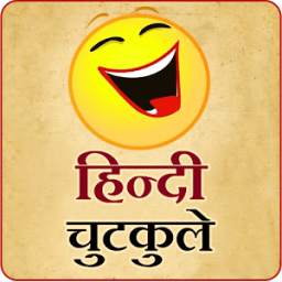 Latest Hindi Jokes & SMS