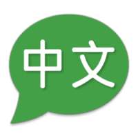 Hanping Chinese SoundBox on 9Apps