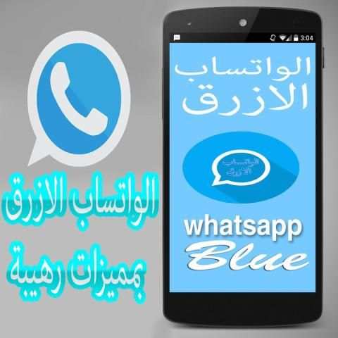 واتس اب ازرق بميزات روعة prank screenshot 1