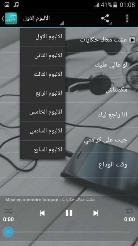 اغاني تامر عاشور بدون نت 5 تصوير الشاشة