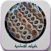 حلويات أقتصادية ومجربة 2016 on 9Apps