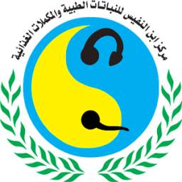 مركز إبن النفيس للأعشاب الطبية 1.0