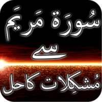 Surah Maryam Se Ilaj on 9Apps
