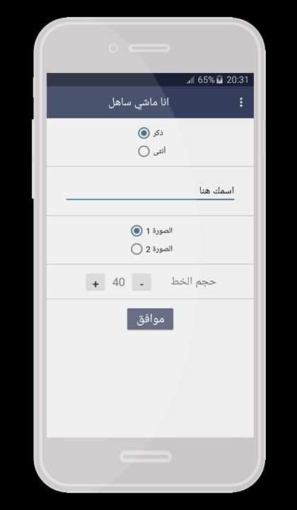 انا ماشي ساهل Ana Machi Sahel screenshot 6