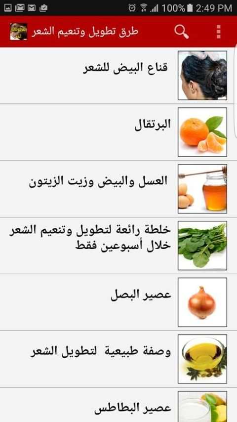 وصفات تطويل وتنعيم الشعر screenshot 3