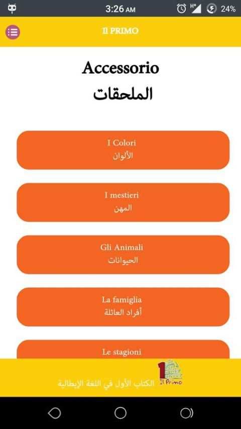 البريمو - الصف الاول الثانوي screenshot 3