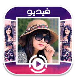 دمج الصورمع الاغاني وعمل فيديو आइकन