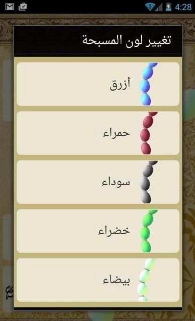 E Misbaha Ramadan screenshot 1