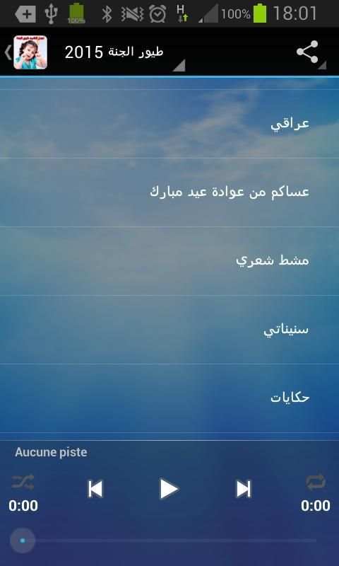 طيور الجنة - ماما جابت بيبي screenshot 6