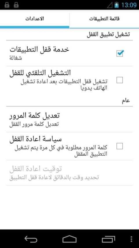 تطبيق القفل screenshot 7