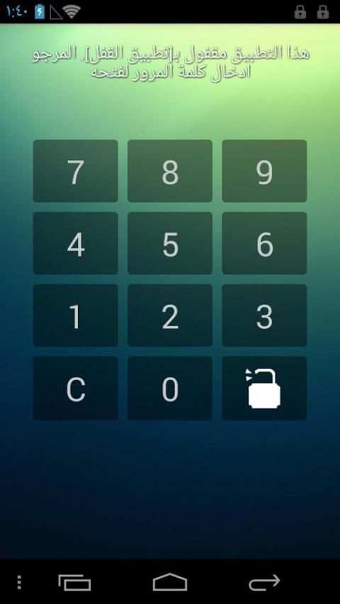 تطبيق القفل screenshot 8