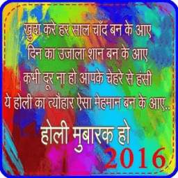Holi Greetings 2016