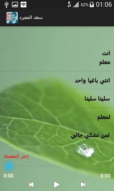 جميع اغاني سعد المجرد 2017 скриншот 3