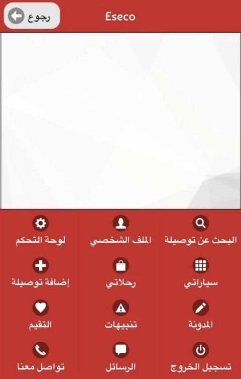 ازيكو - Eseco screenshot 9